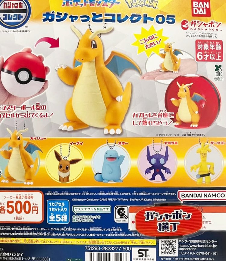 🔴 ポケットモンスター ガシャっとコレクト05 約6.5cmとビッグサイズの