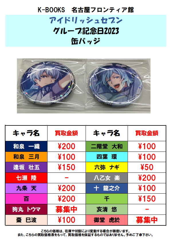 アイナナ　ブラホワ　ナギ　壮五　百　千　環　トウマ　巳波　陸　虎於　缶バッチ34 アイナナ ブラホワ ナギ 壮五 百 千 環 トウマ 巳波 陸 虎於 缶バッチ