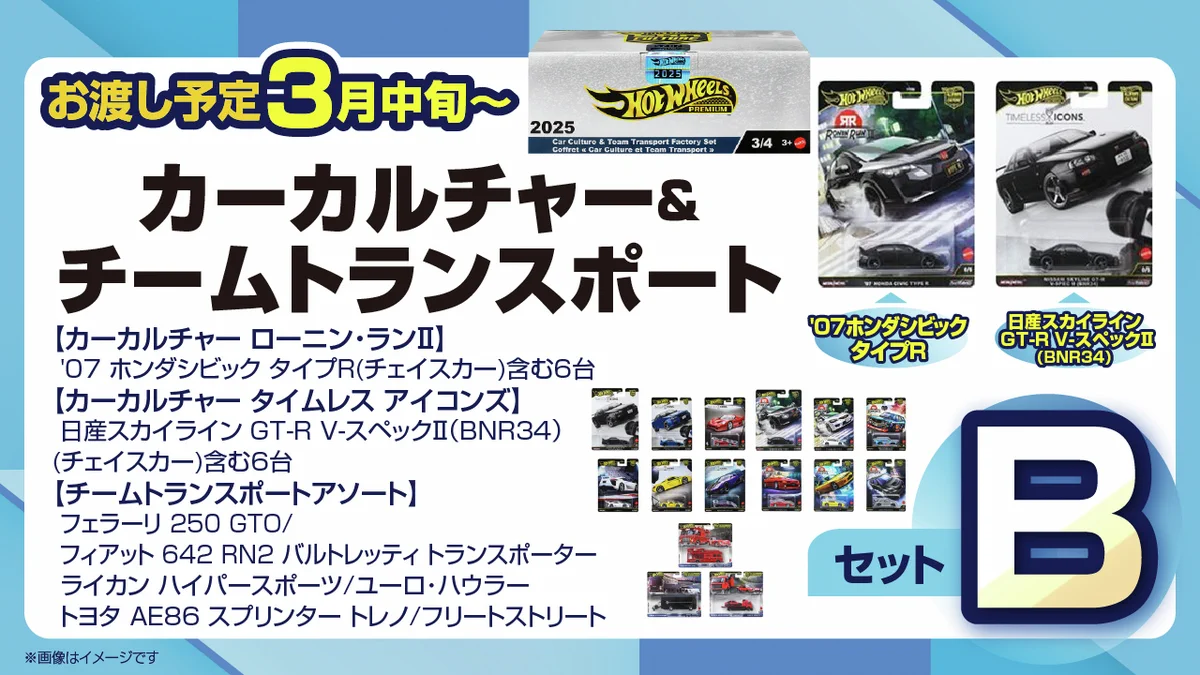 ホットウィール ファクトリーセットB ドンキ限定（チェイス シビックタイプR） ホットウィール ファクトリーセットB ドンキ限定（チェイス シビック