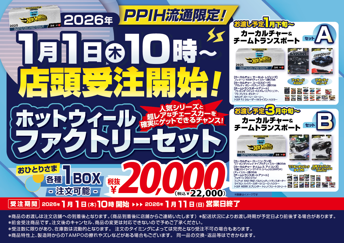 ホットウィール ファクトリーセットB ドンキ限定（チェイス シビック