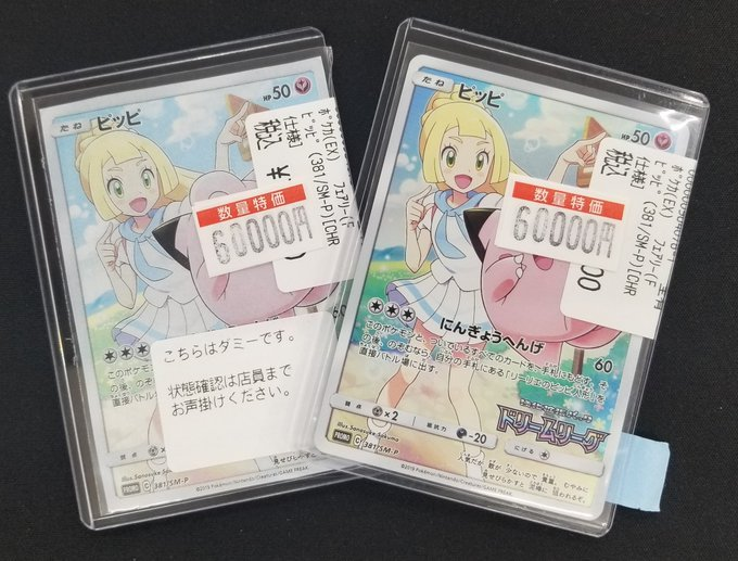 ポケカ 特価情報】 🌟ポケカEX特価コーナー🌟 ✴️ピッピ✴️ ✴️CHR