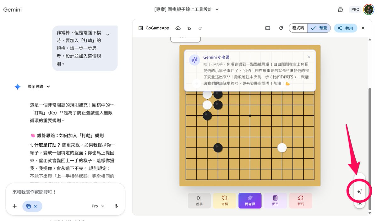 저는 최근에 Gemini를 많이 사용해서 아이들이 좋아하는 비행기 쏘기 게임이나 컴퓨터와 대결하거나 두 사람이 번갈아 가며 둘 수 있는 바둑 연습 도구 같은 간단한 인터랙티브 장난감을 만들고 있습니다.
제가 매우