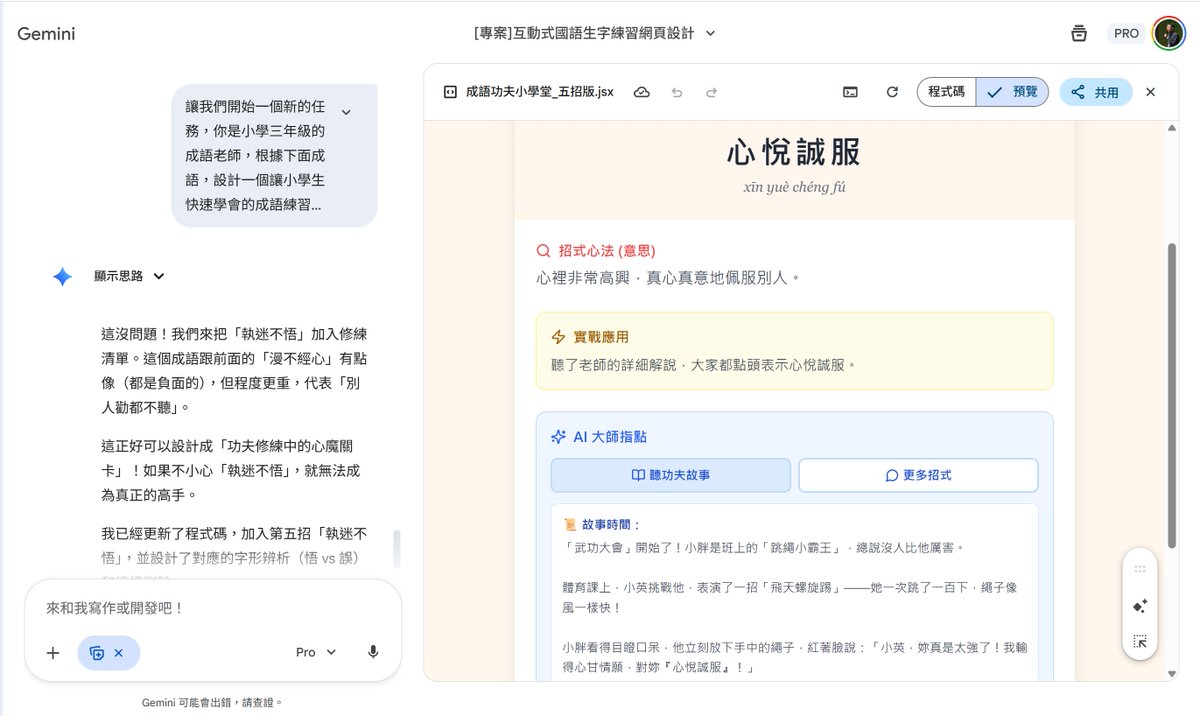 저는 최근에 Gemini를 많이 사용해서 아이들이 좋아하는 비행기 쏘기 게임이나 컴퓨터와 대결하거나 두 사람이 번갈아 가며 둘 수 있는 바둑 연습 도구 같은 간단한 인터랙티브 장난감을 만들고 있습니다.
제가 매우