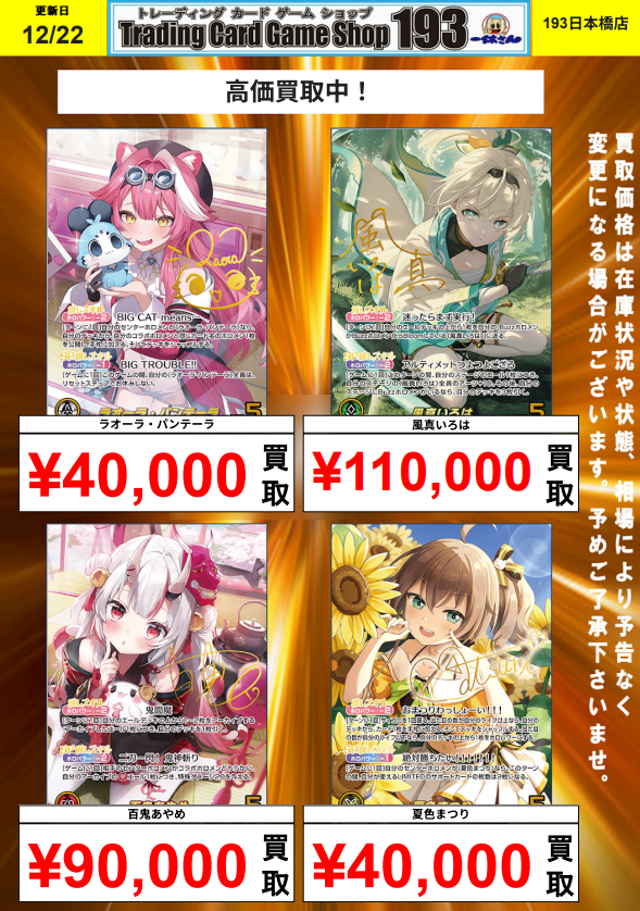 ホロカ 買取告知】 新弾「アヤカシヴァーミリオン」より SEC4種