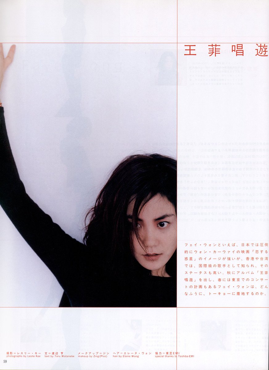 cocteausky's tweet image. Faye Wong photographed by Leslie Kee for 90s Japanese fashion magazine SO-EN