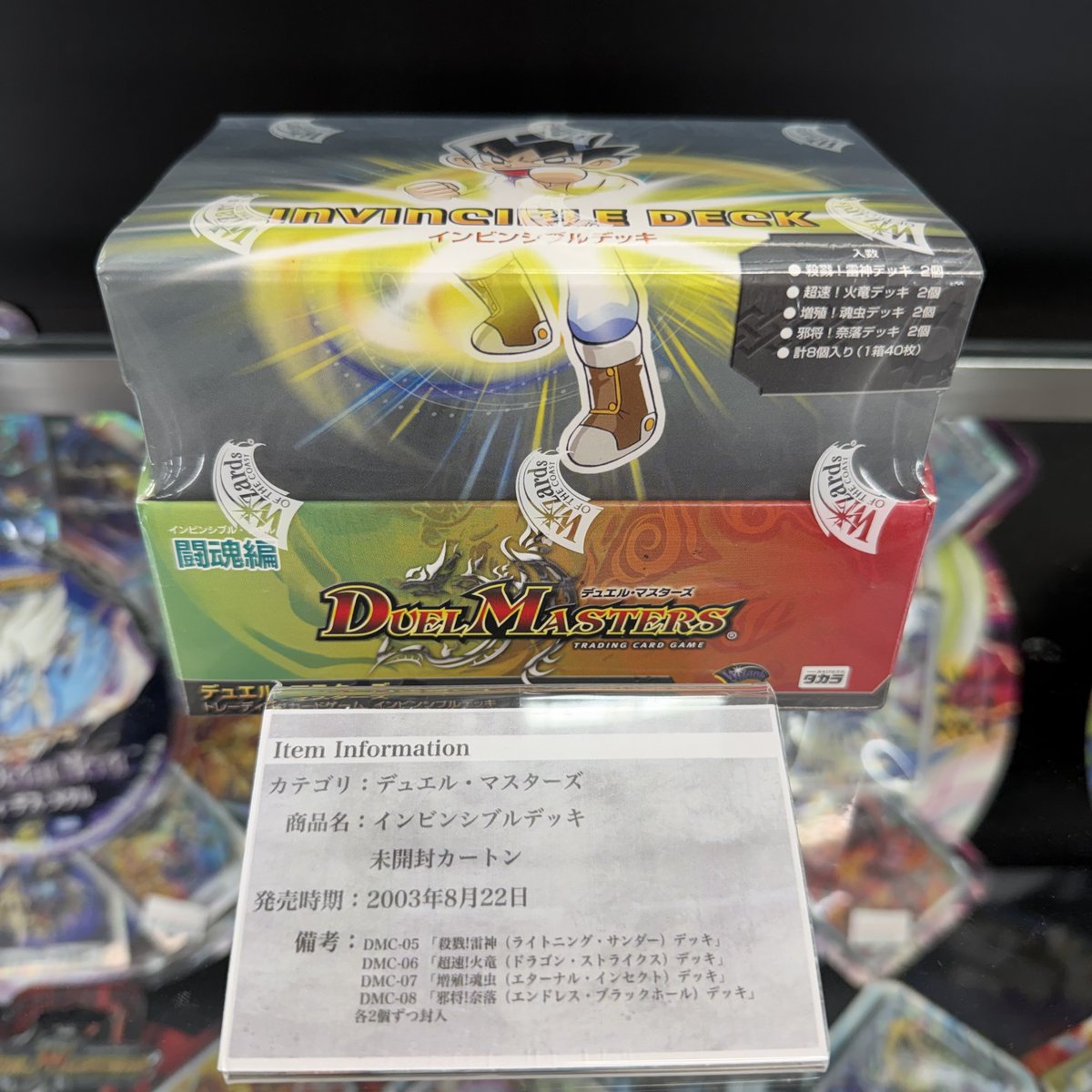 デュエルマスターズ　初期　未開封　DMC-07 エターナルインセクトデッキ　絶版 デュエルマスターズ 初期 未開封 DMC-07 エターナルインセクトデッキ 絶版