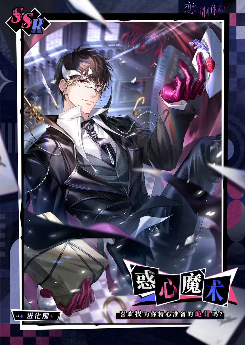 ❤️💜💙💛 #MrLoveMobile #恋与制作人#Victor #Lucien #Gavin #Kiro