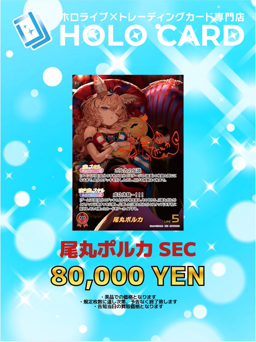 ホロカ　尾丸ポルカ　SEC ホロカ 尾丸ポルカ SEC - メルカリ