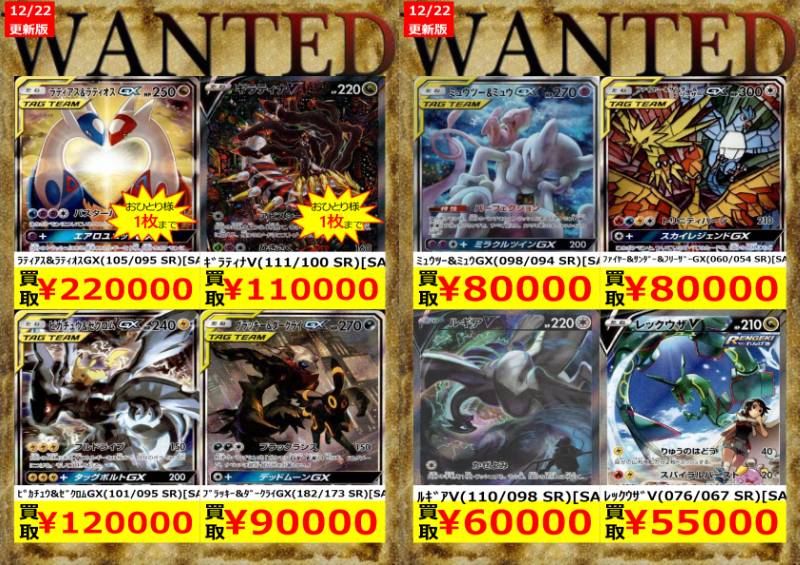 WANTED 📢📢📢 ♢♢♢ポケカ♢♢♢ ⚡ﾐｭｳﾂｰ&ﾐｭｳGX(098/094 SR)[SA