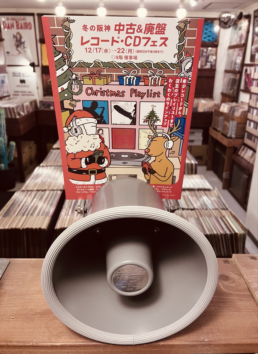 【Information】
本日12/22(月)『冬の阪神中古&amp;廃盤レコード•CDフェス』最終日

搬出作業の為16:30で閉店いたします
18:30頃再開予定です