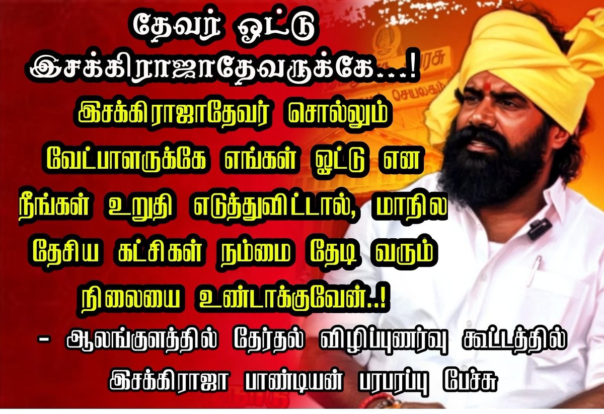 ஆலங்குளத்தில் தேர்தல் விழிப்புணர்வு கூட்டத்தில் இசக்கிராஜா பாண்டியன் பரபரப்பு பேச்சு

#pmtesakkiraja #பிஎம்டி #Election2026