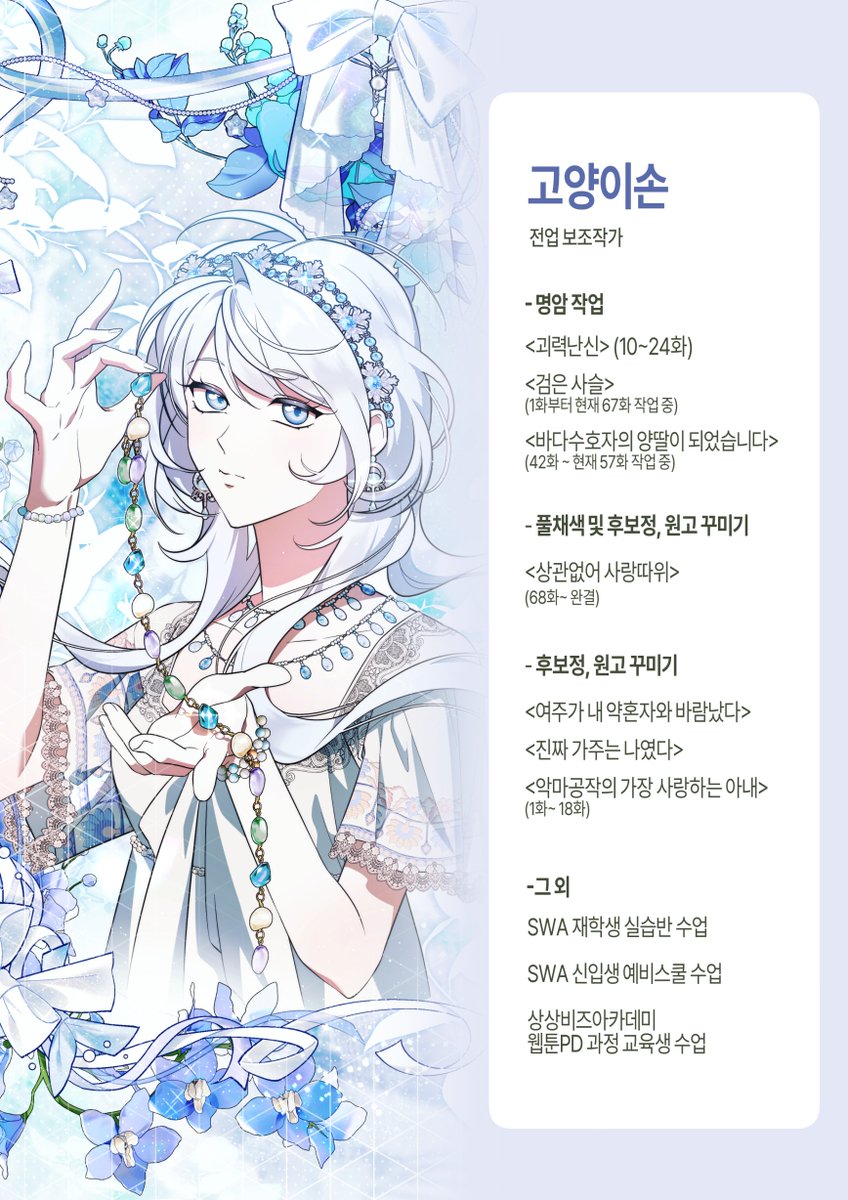 s2_jini's tweet image. [RT🩵]

작업 중인 작품의 완결이 다가와, 새 작품을 구직 중입니다! 
명암 + 후보정 + 원꾸/ 후보정 +원꾸 파트로 구하고 있습니다.

자세한 글은 아래서 확인 가능합니다.
방사 구직글 ▼
cafe.naver.com/bscomic/843004

🩵 문의 메일
hisara1223@naver.com