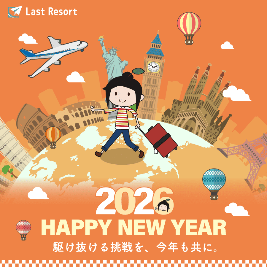 LastResort_JP's tweet photo. 🎍明けましておめでとうございます🎍

2026年も、留学を通して新しい未来へ踏み出す皆さまを全力で応援します🌍✨

なお、新年のスタートを応援するお年玉キャンペーンを1月中実施してます🎁

本年もどうぞよろしくお願いいたします🙇 https://t.co/tr4VqBqrKn