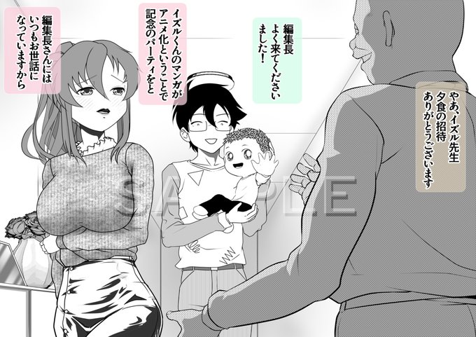 【NTR】 漫画家の旦那、いつの間にか奥さんを編集長に…… 鳴かず飛ばすだったマンガ家出雲イズルも、妻 美夜や雑誌編集長の力添えでヒット作を生み出し それがアニメ化するまでの人気漫画家になっていた 今日はそのアニメ化を祝した家庭内パーティ。編集長もそれに招かれたが、しかし……