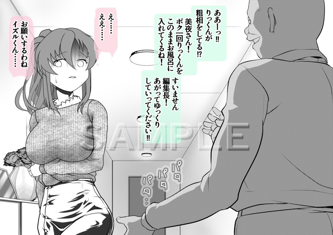 【NTR】 漫画家の旦那、いつの間にか奥さんを編集長に……

鳴かず飛ばすだったマンガ家出雲イズルも、妻 美夜や雑誌編集長の力添えでヒット作を生み出し
それがアニメ化するまでの人気漫画家になっていた

今日はそのアニメ化を祝した家庭内パーティ。編集長もそれに招かれたが、しかし…… 