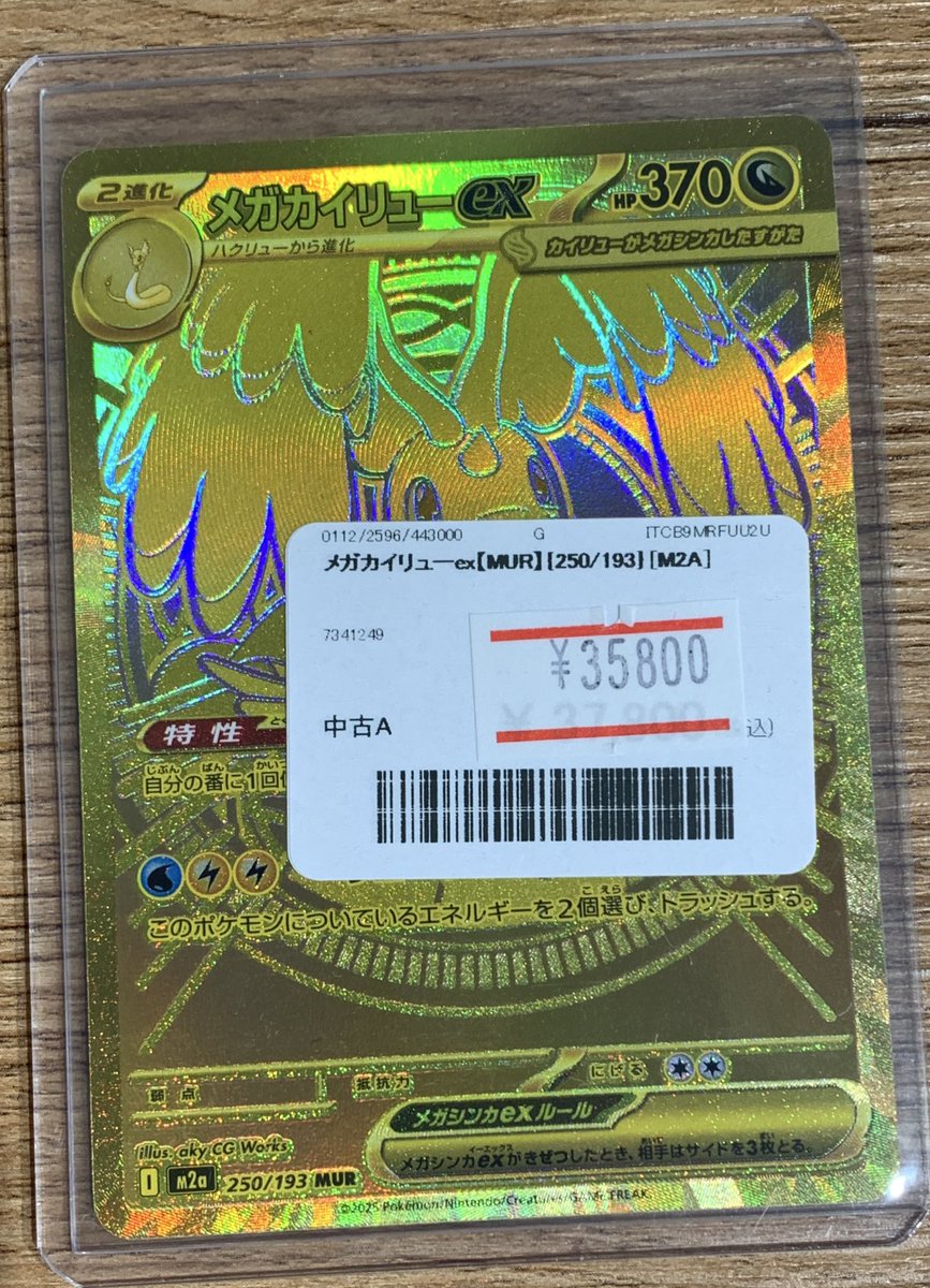 ポケモンカード メガカイリューex MUR ローラー跡のキズあり ポケモンカード メガカイリューex MUR ローラー跡のキズあり ポケモン