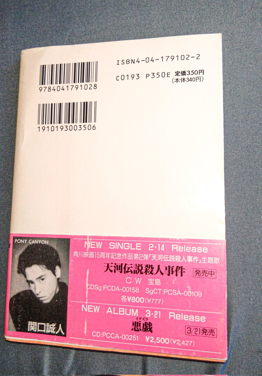 運よくゲット♪ 年末年始連休のお供に最高です😊 #青春ちゃん #関口