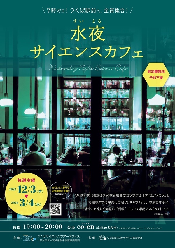 UNIV_TSUKUBA_EN's tweet image. 【Events】 Science Café in English: Open the Door to the Future
Date and Time: Thursday, December 24, 2025 19:00～20:00
Venue: co-en, 1st floor, Tsukuba Center Building and live streaming on YouTube
Pre-registration: Not required
t-act.tsukuba.ac.jp/project/view/?…
#UniversityofTsukuba