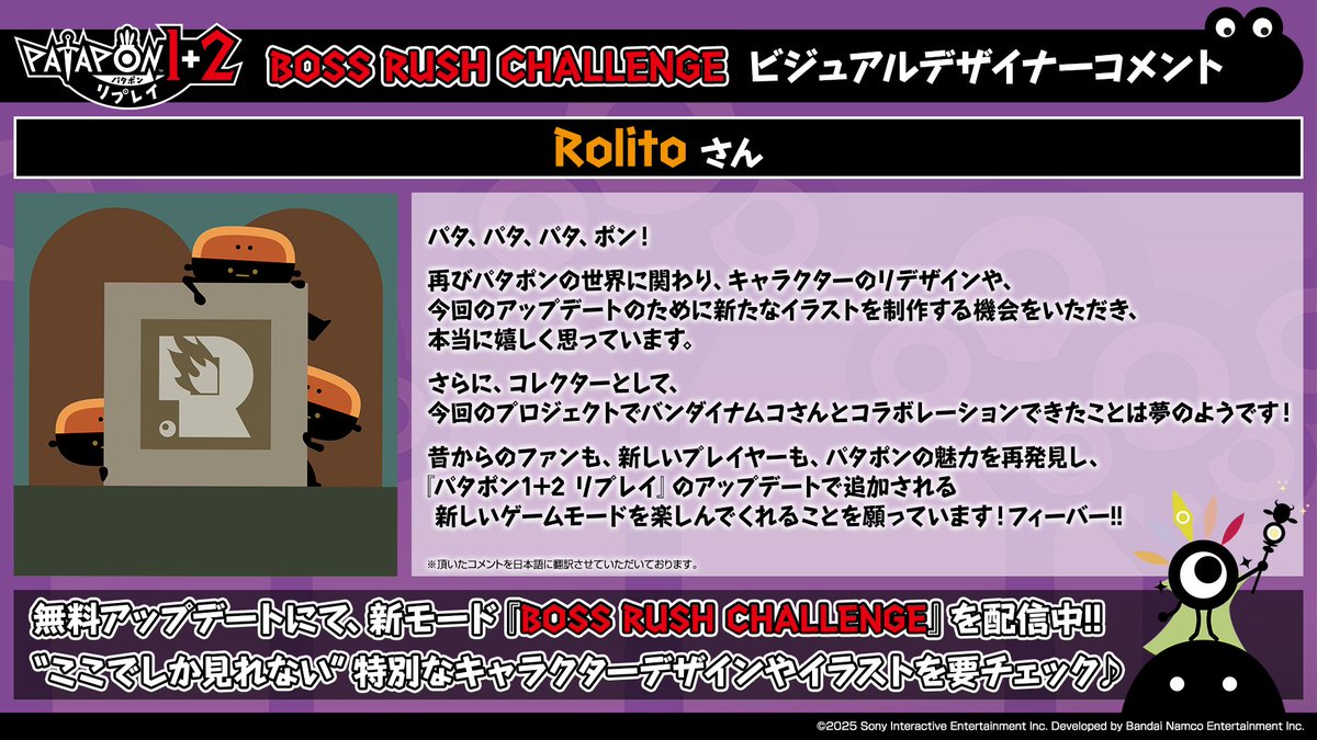 パタポン1＋2 リプレイ公式 (@PATAPON__REPLAY) / Posts / X