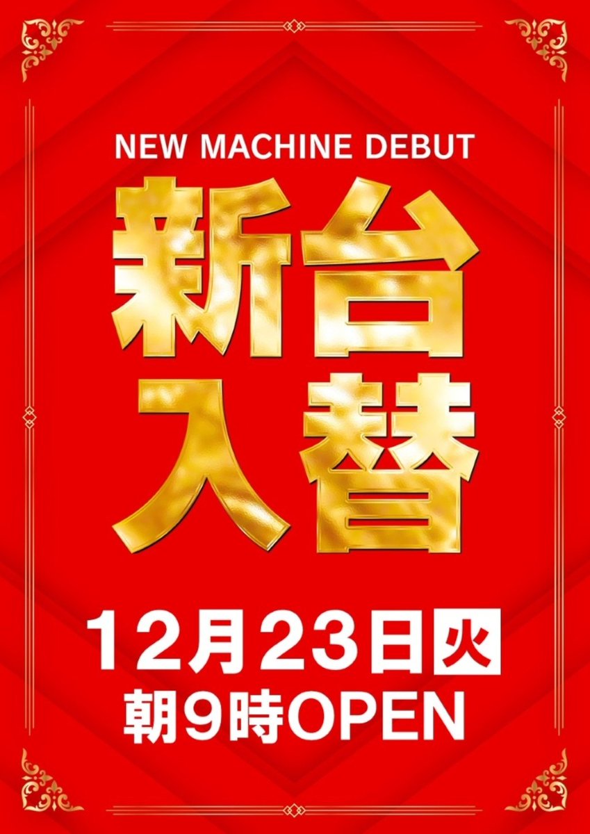 早期取引希望⭕️即購入大歓迎⭕️電動ガン 🟥 🟥 🟥 新台入替 × ZENT若林店