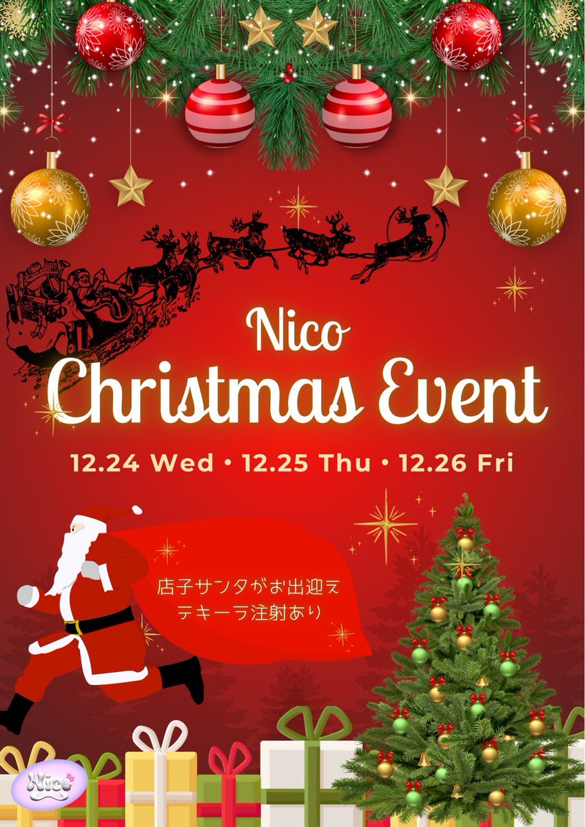 🎅🎄Christmas Event🎄🎅

12/24.25でクリスマスイベント開催❕

店子全員仮装でお迎えします✨
さらに❕大好評につき、テキーラ注射あり💉🔥

一緒に最高のクリスマスを過ごしましょう🌹✨️
ご来店お待ちしています🍸