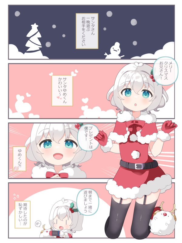 「クリスマスの夢」
オリジナル 男の娘 漫画 
