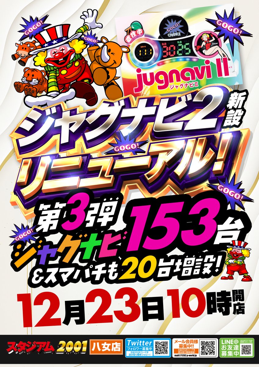 スタジアム2001八女店 明日 リニューアルオープン‼️ 🔟周年に向けた