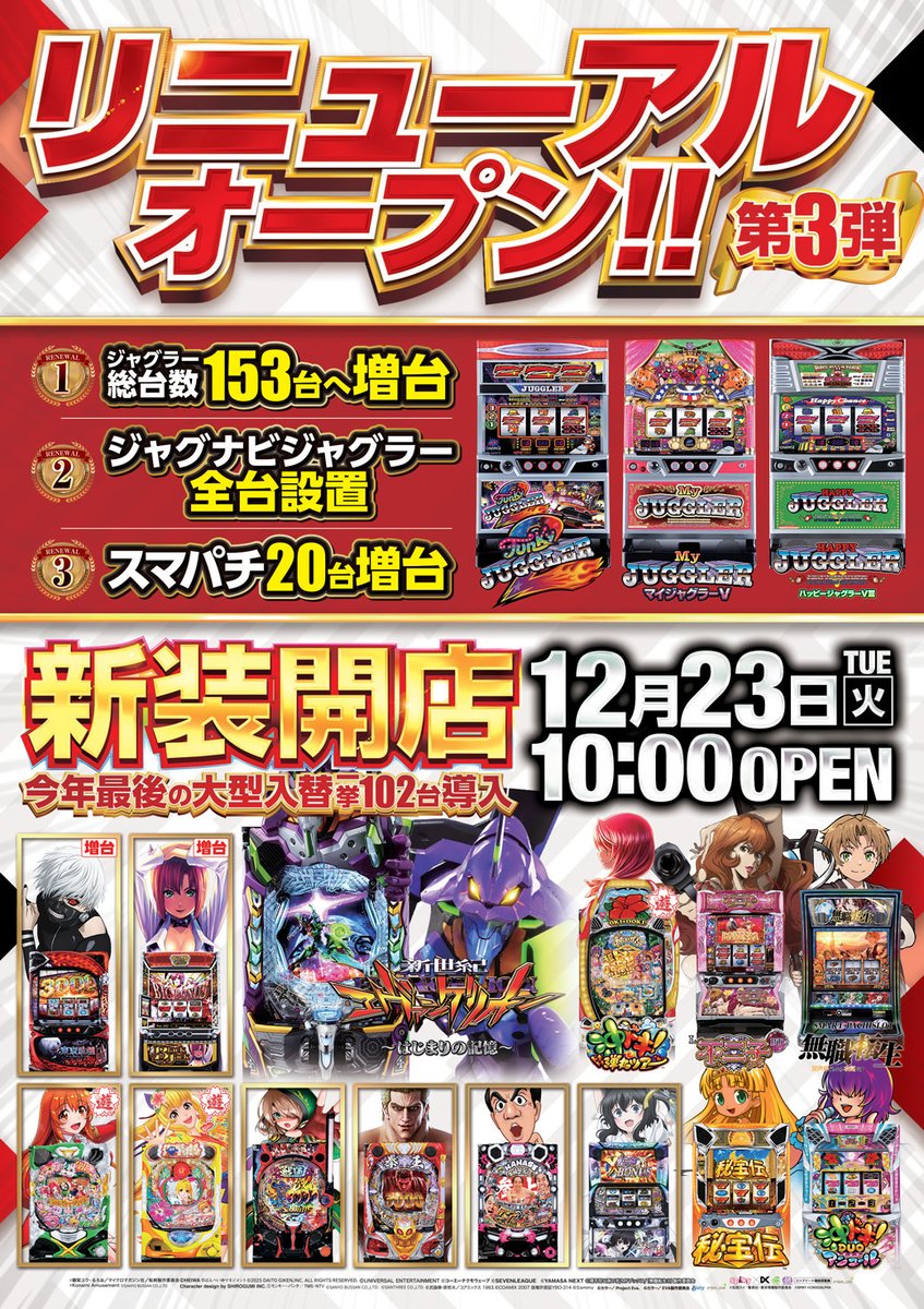 スタジアム2001八女店 明日 リニューアルオープン‼️ 🔟周年に向けた