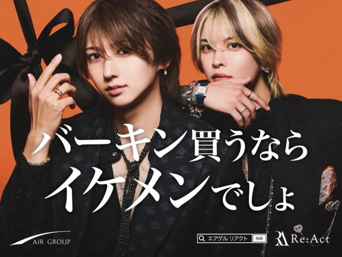 職業イケメン AIR GROUPに「職業イケメン」を超える？令和のキャッチコピー爆誕