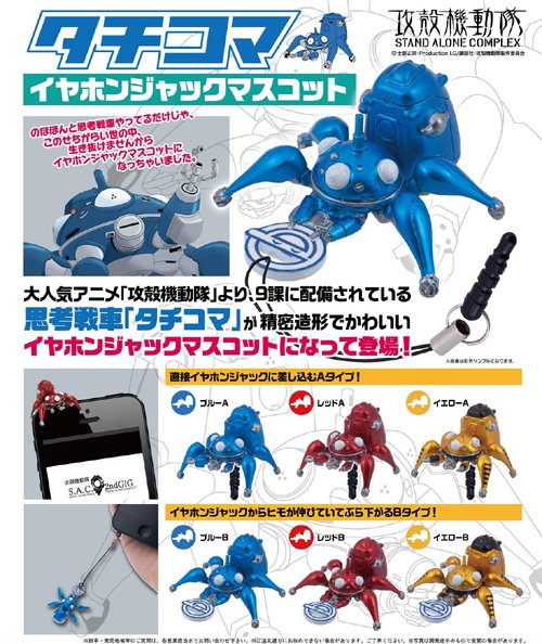 このイヤホンジャックマスコット、とうじ二箱買ってェ…… ふぉろわさん