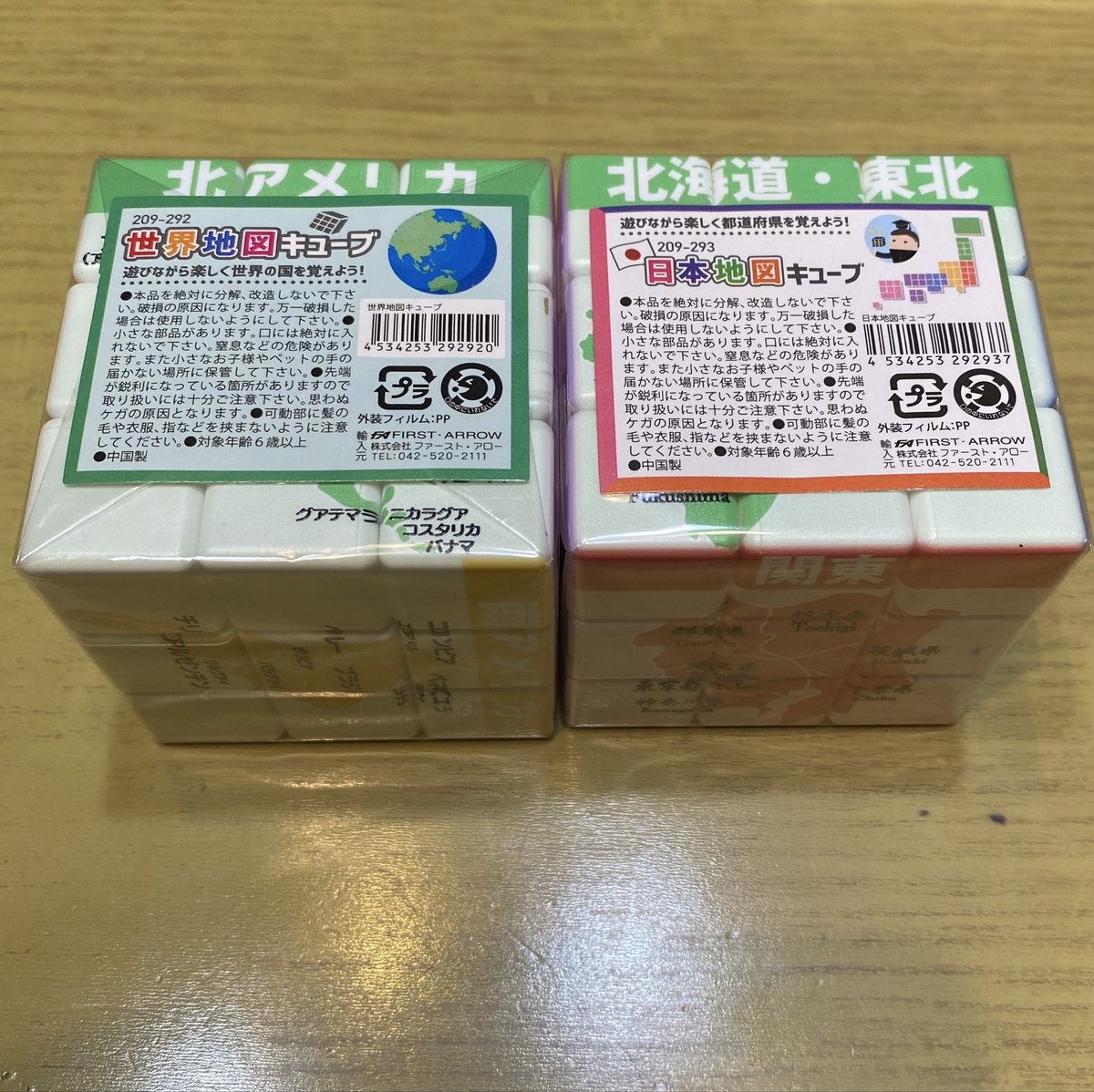 しまむらで思わず買ってしまった　世界地図と日本地図のキューブ
　安すぎない‼︎