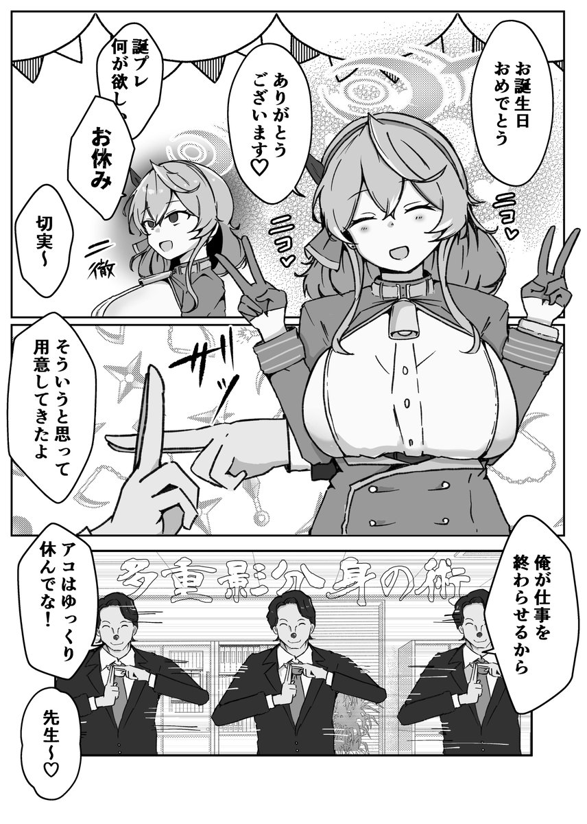 お誕生日おめでとう漫画

実は結構アコ好き

#天雨アコ生誕祭2025 