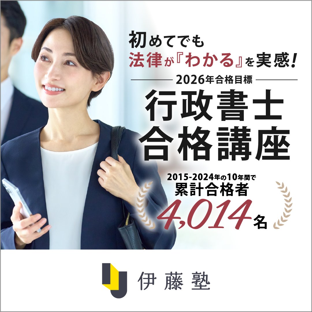 📙2026年合格目標 行政書士合格講座📙 🍀スタンダードコース