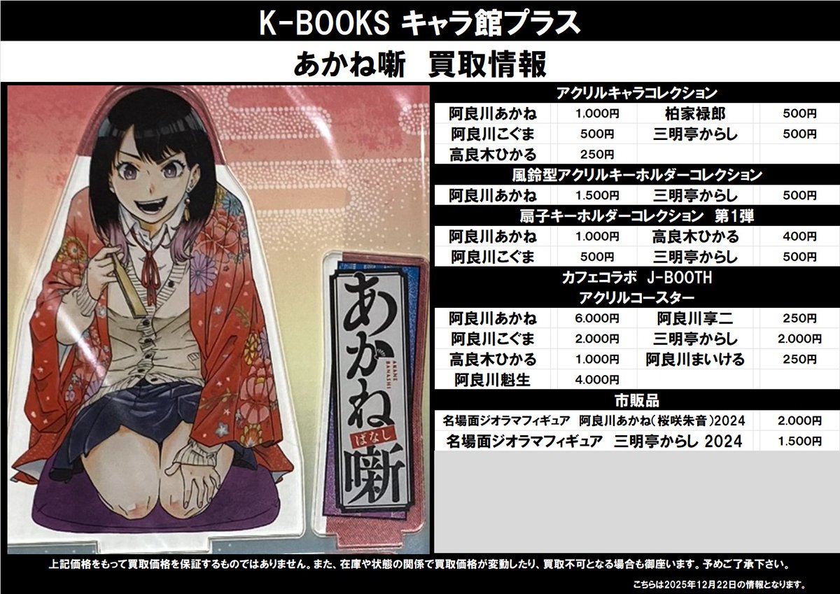 あかね噺　アクリルキーホルダー あかね噺アクリルキーホルダー