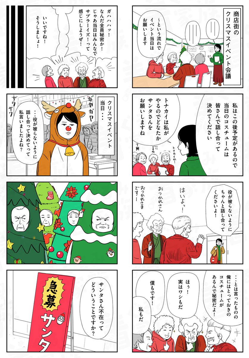 サンタさんはどこに?🎅 