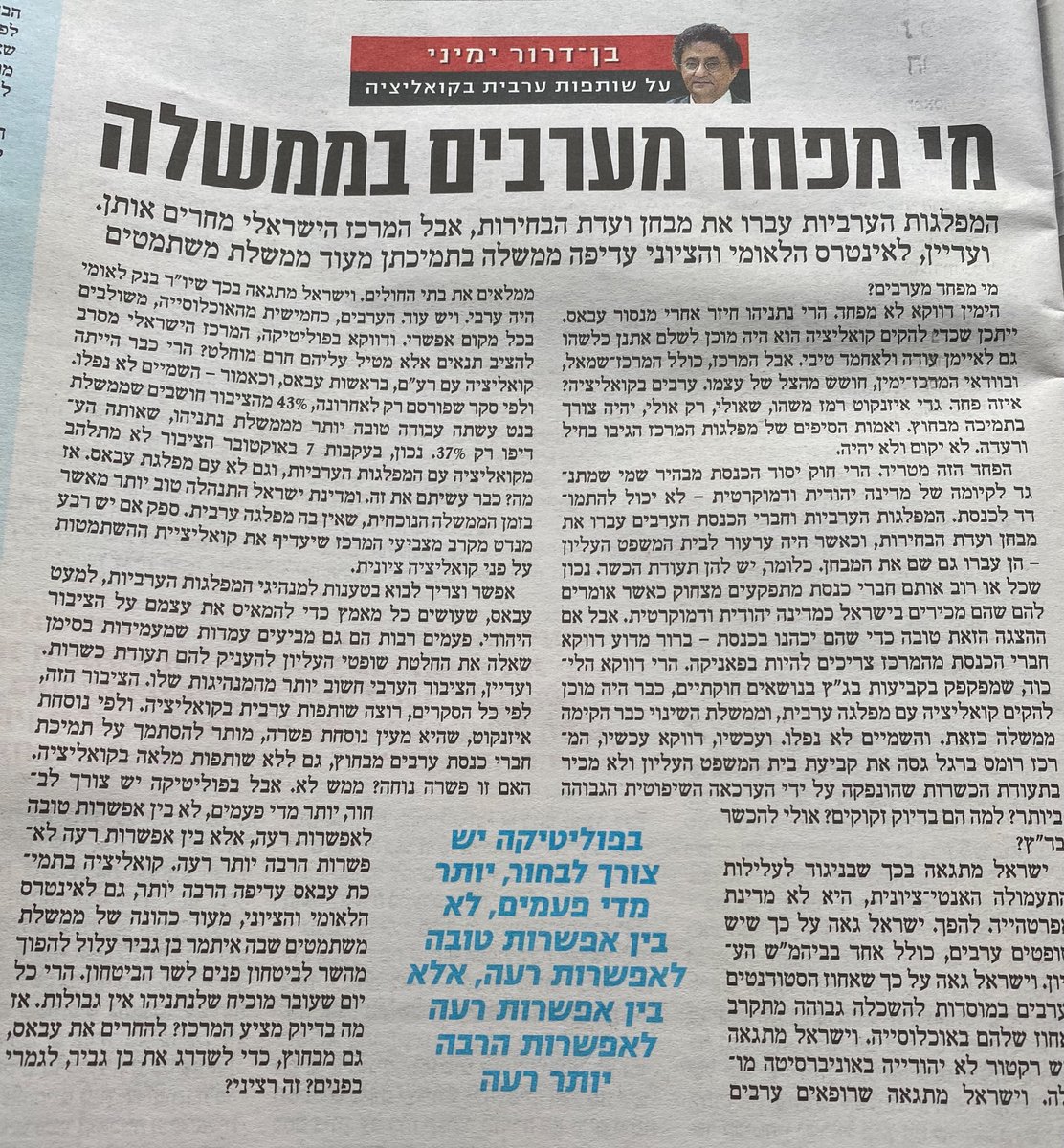 beware12863855's tweet image. בן דרור ימיני 👇