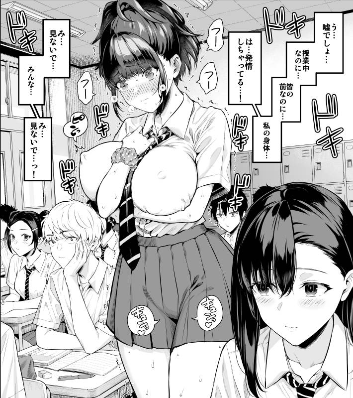 夏の発情、キミと生殖 2話より 