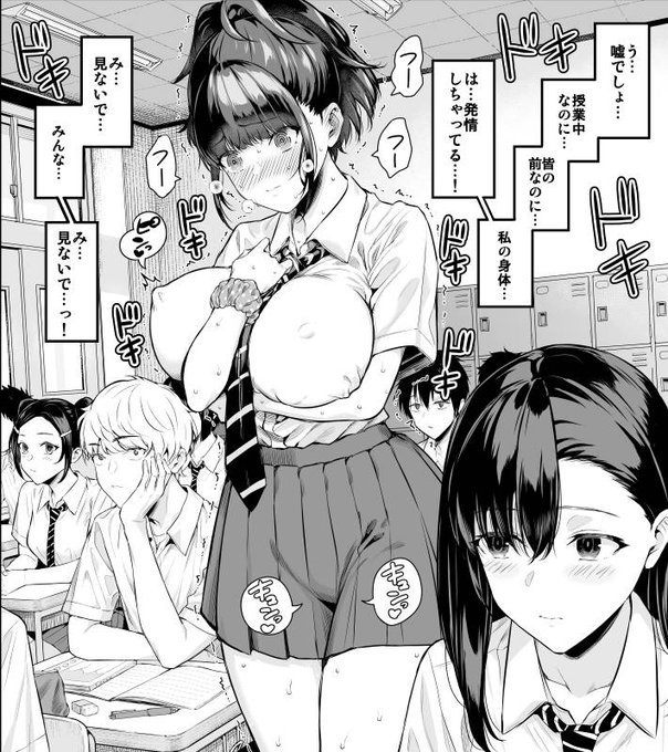 夏の発情、キミと生殖 2話より 