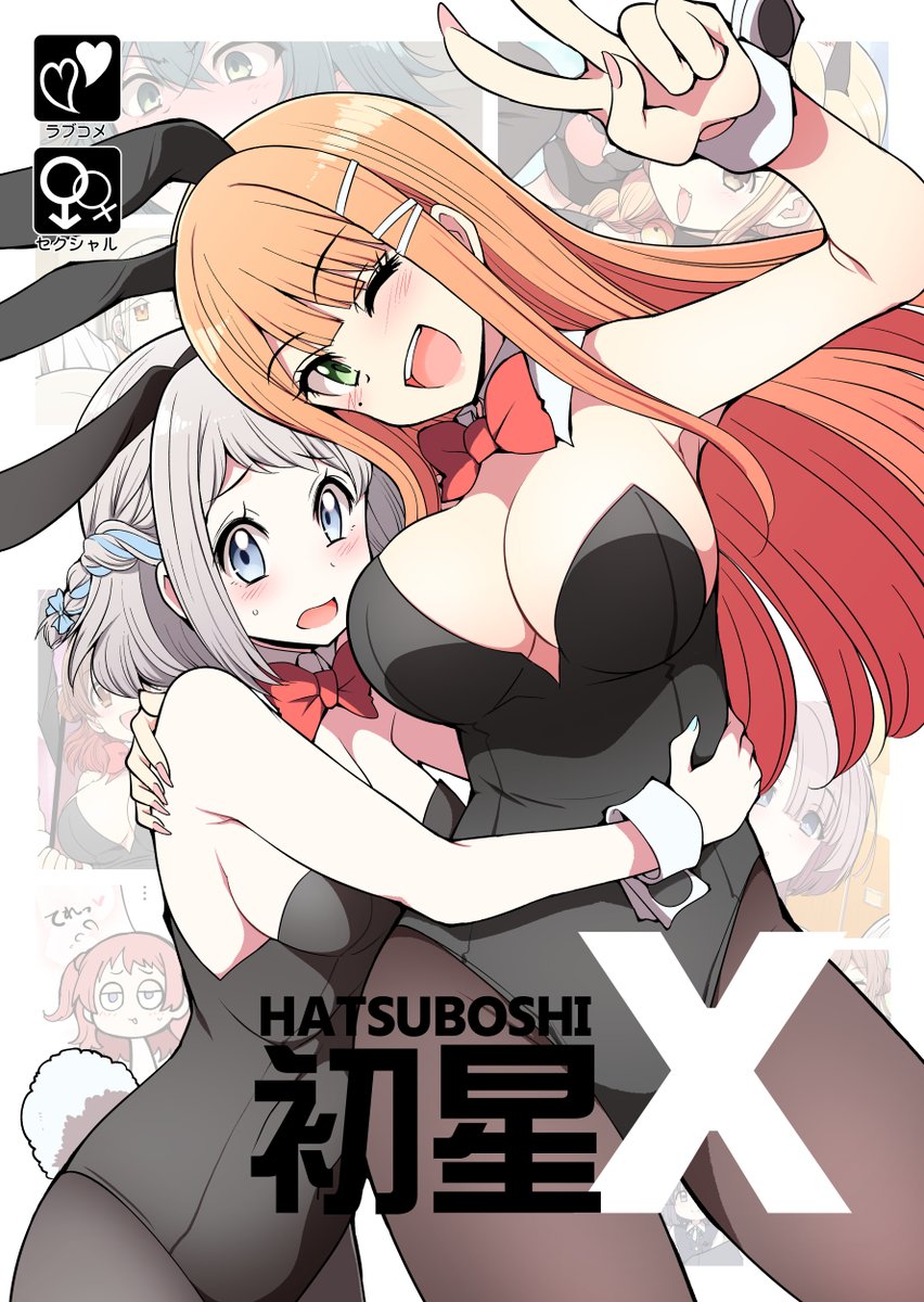 C107二日目ケ34a
S-FORCE・セレビィ量産型 新刊「初星X」

WEBにあげた絵や漫画70点以上収録
さらに書き下ろしにはラブコメ・ドキドキを
てんこ盛りにしたフルカラーボリューム満点な
内容になっています!! 