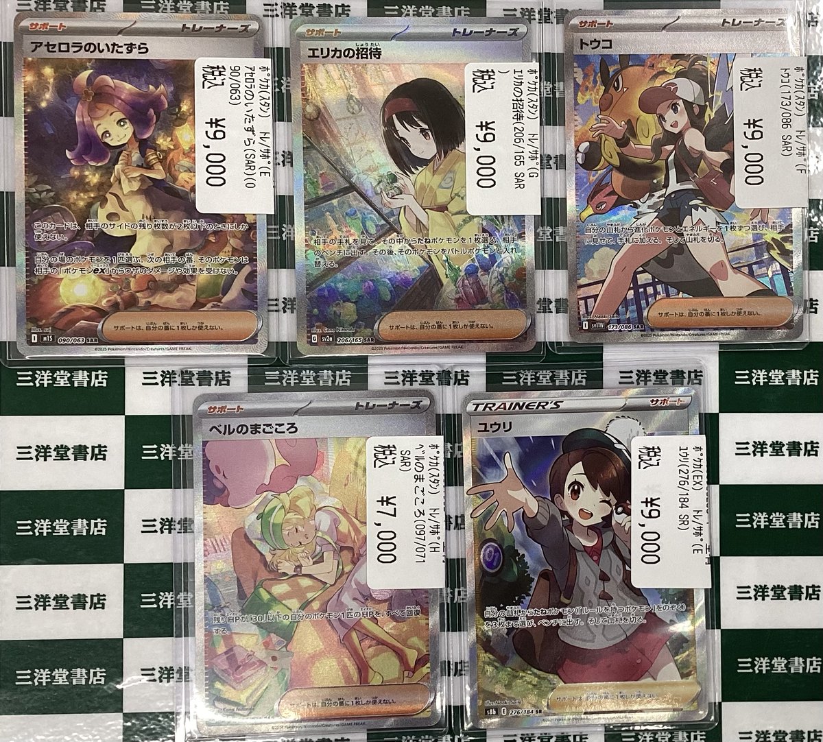 ポケカ 人気サポート入荷致しました✨✨ 💜アセロラのいたずら(090/063