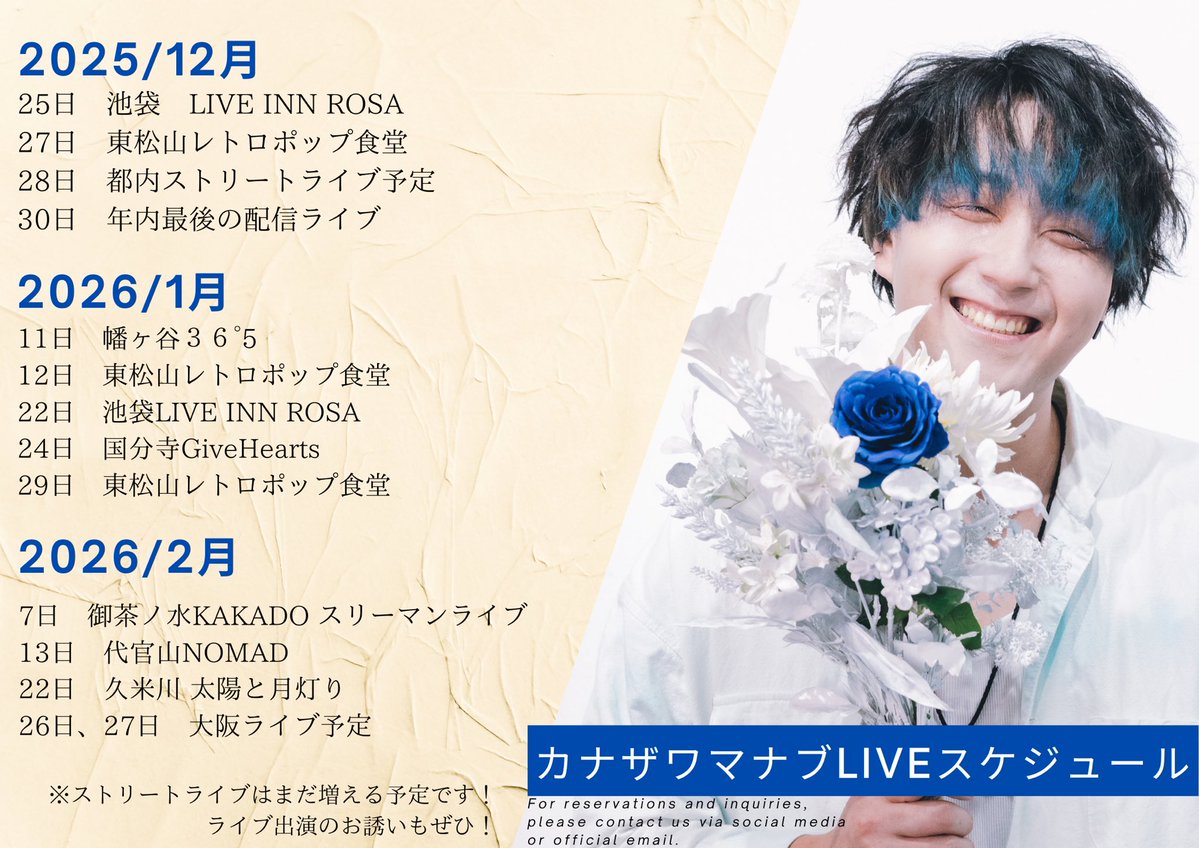 年末も、年明けて2026年も…！！ まだまだライブがございます！ 具体的