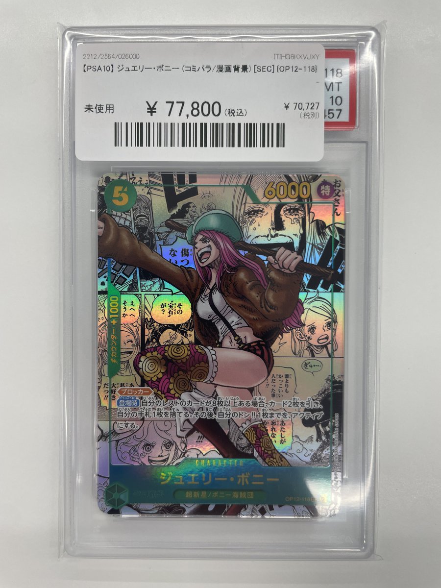 🔥ワンピカ入荷情報🔥】 【PSA10】ジュエリー・ボニー SEC パラレル