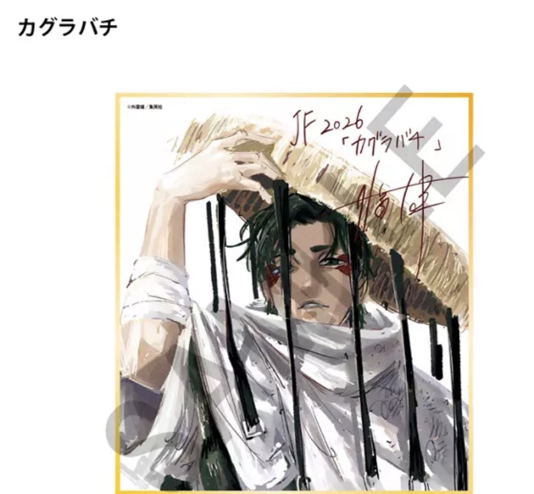 デジタル版 ジャンプ 定期購読者限定 複製ミニ色紙 受注予約開始