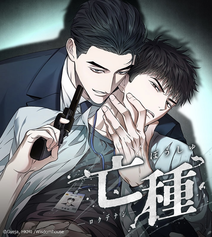 🤍'망종(亡種)' 일본어가 comico에서 런칭 되었습니다. 잘 부탁드립니다.

「亡種」日本語がcomicoでリリースされました。どうぞよろしくお願いします。

亡種【改訂版】
🔗comico.jp/r/eaLOoP0b
亡種【完全版】
🔗comico.jp/r/XC7XBaD4