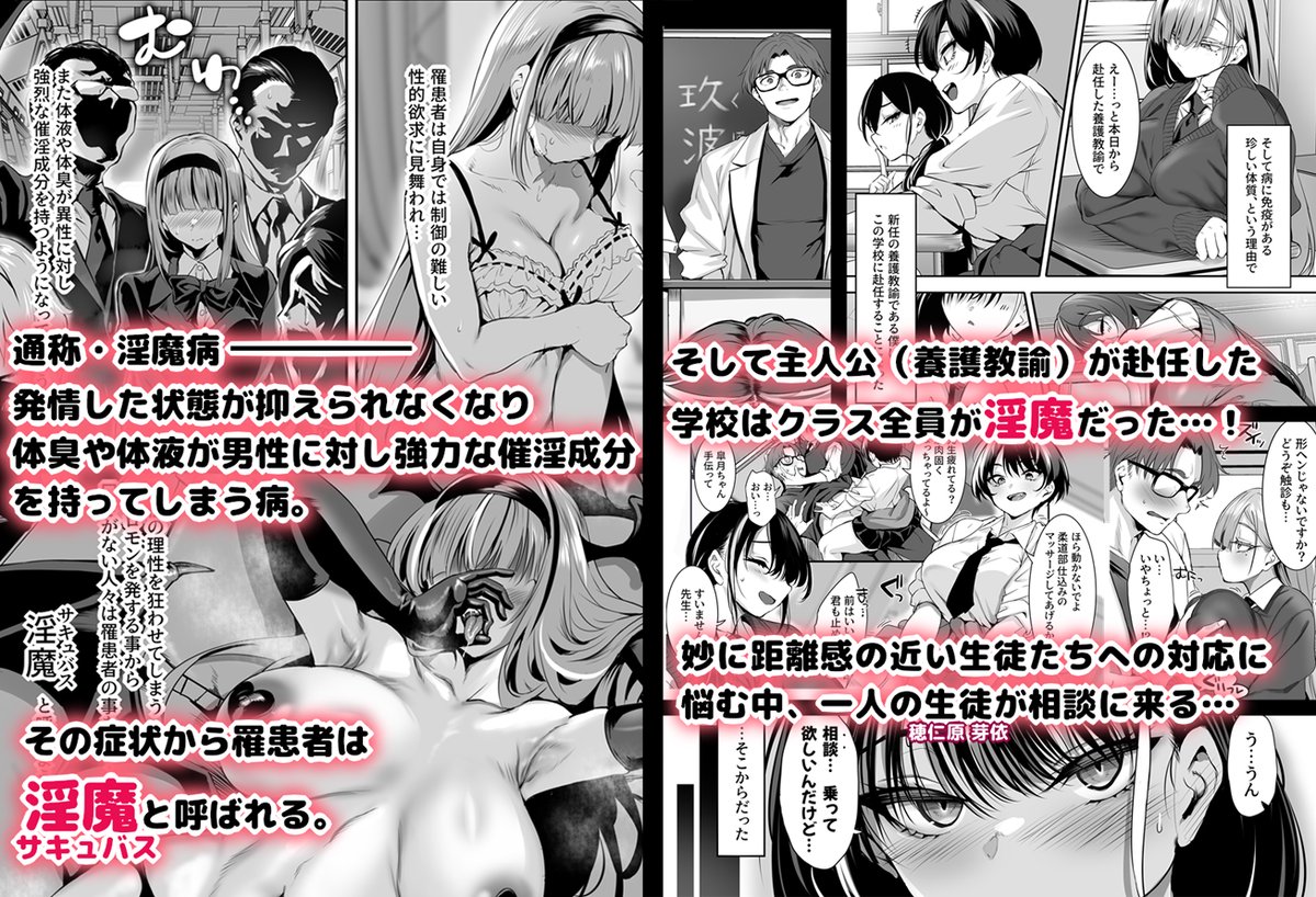 新作「2年E組全員淫魔 出席番号5番 穂仁原芽依の場合」
FANZAさんの方で本日より配信開始しました。
久々に続編じゃない完全新作となります。
よろしくお願いします!
【FANZA】https://t.co/x4KGOtVACq 