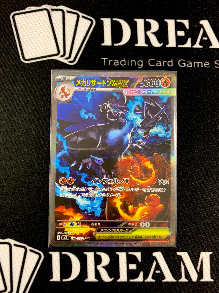 ⚡️入荷情報⚡️ ✔️メガリザードンXex SAR