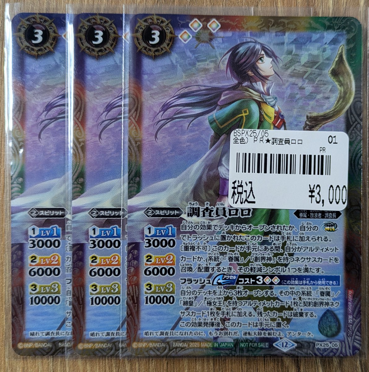 バトスピ】 バトスピ担当です🤡 調査員ロロ入荷しました✨✨✨ お求め