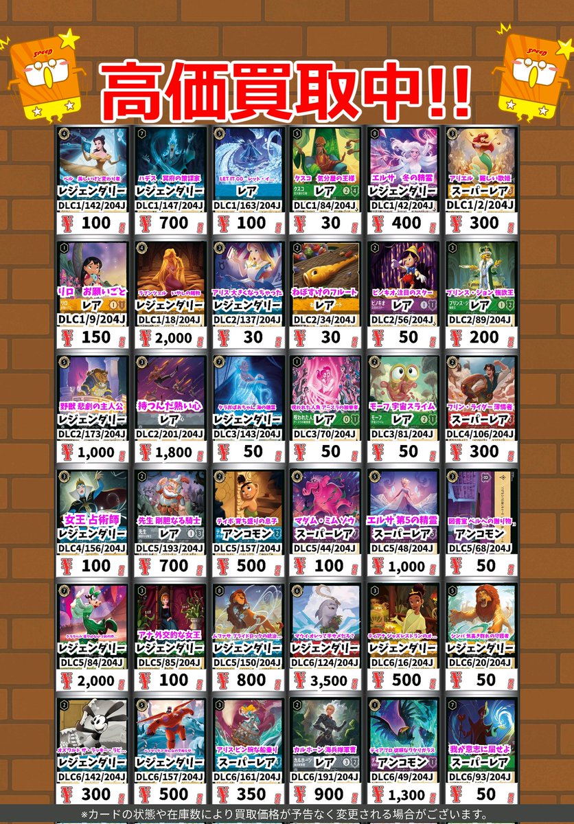 ディズニー・ロルカナ買取情報！ ベル 美しいけど変わり者 ﾚｼﾞｪﾝﾀﾞﾘｰ