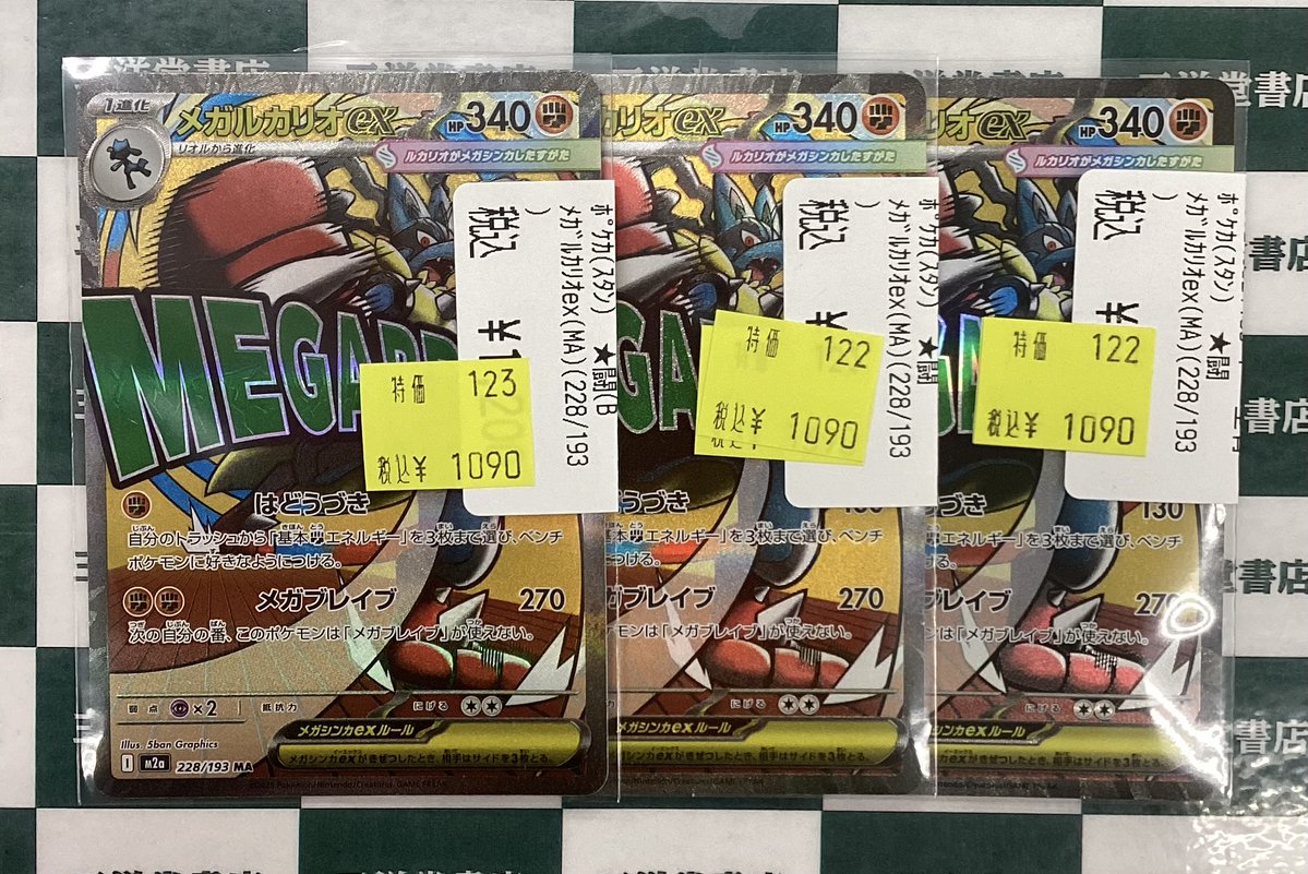 ポケカ 🔥新弾数量限定特価にて販売中です🔥 ✨メガルカリオex ✨メガ