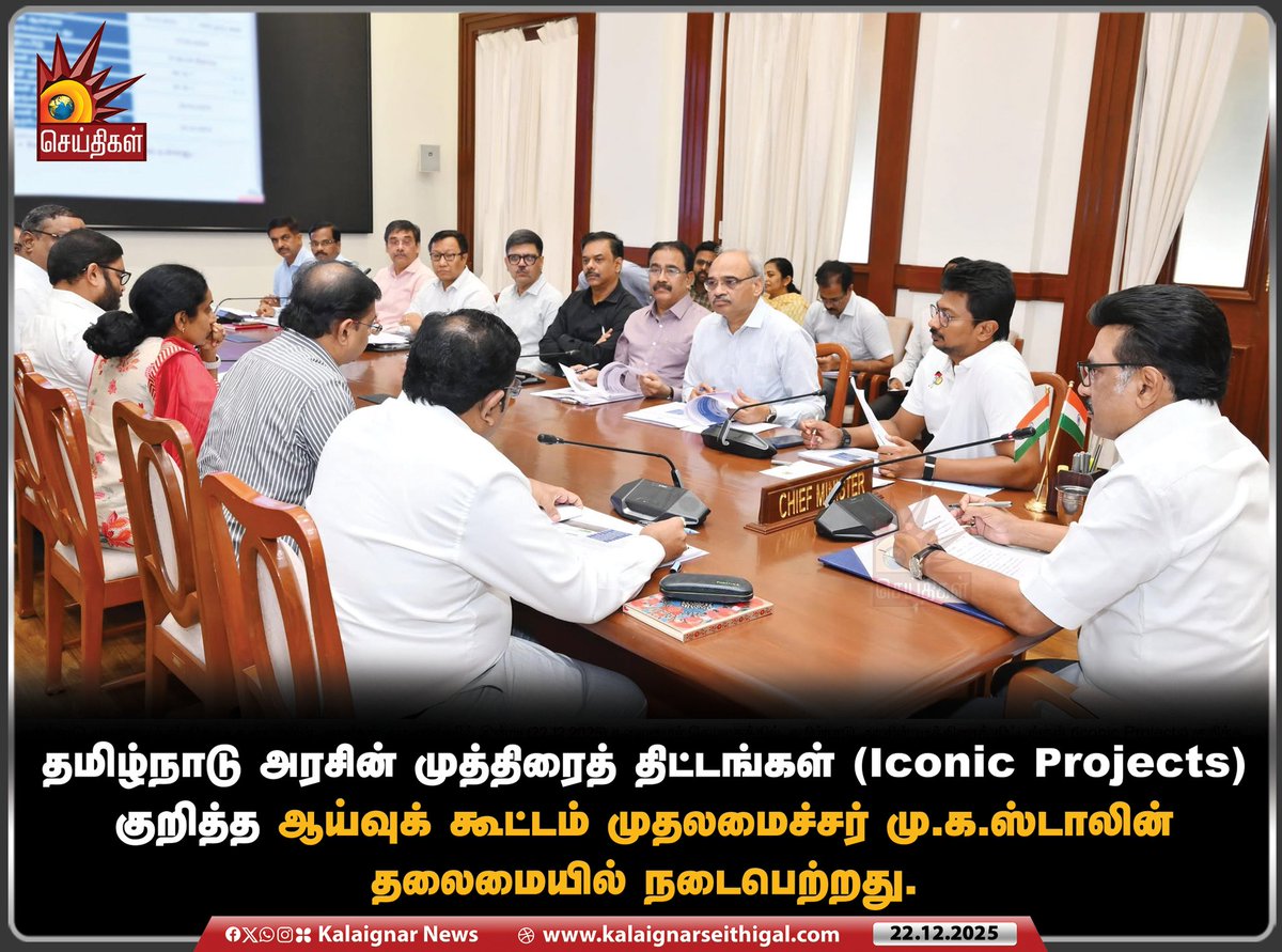 Kalaignarnews's tweet photo. தமிழ்நாடு அரசின் முத்திரைத் திட்டங்கள் (Iconic Projects) குறித்த ஆய்வுக் கூட்டம் முதலமைச்சர் மு.க.ஸ்டாலின் தலைமையில் நடைபெற்றது.
#IconicProjects #TNGovt #CMMKStalin #KalaignarSeithigal https://t.co/F4jyiol17m